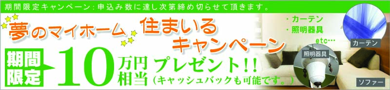 【ホームパパ　新築情報】名古屋市緑区の新築情報なら　ホームパパ不動産